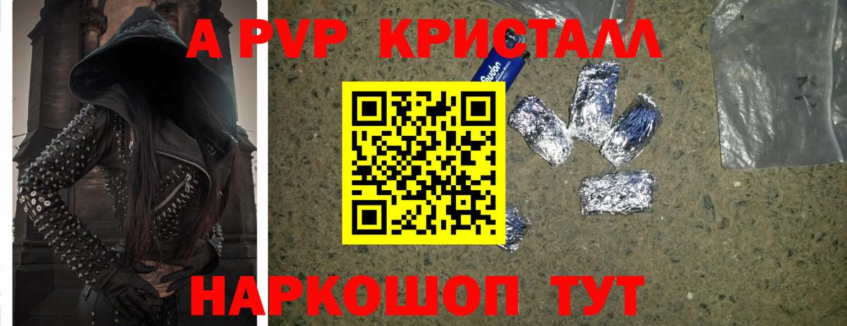 APVP кристаллы Зеленокумск