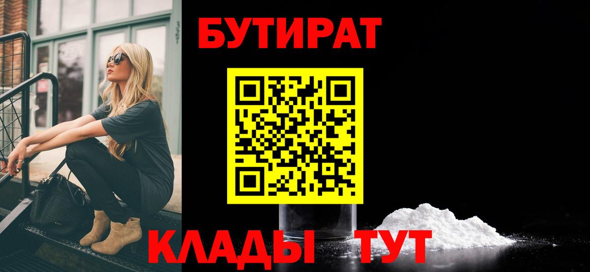 БУТИРАТ BDO Зеленокумск