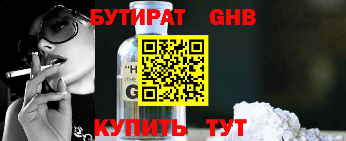 Бутират бутик  Вход с VPN  Зеленокумск 
