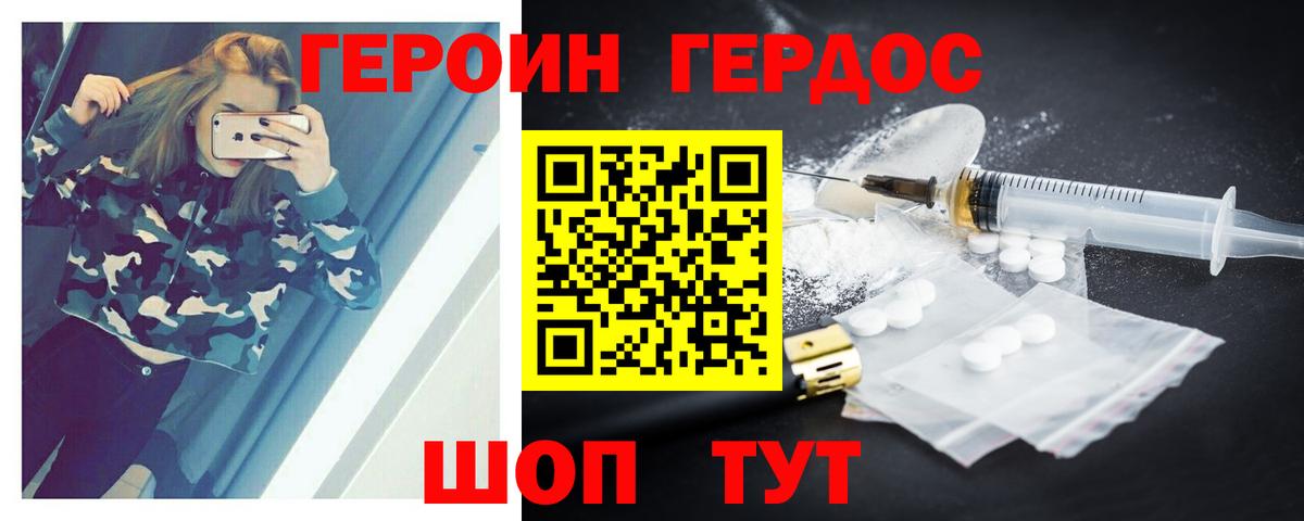 ГЕРОИН белый  Вход с VPN  Зеленокумск 