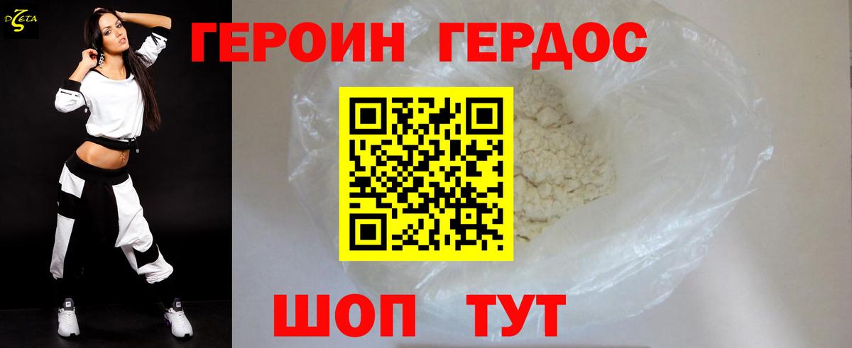 Героин хмурый Зеленокумск