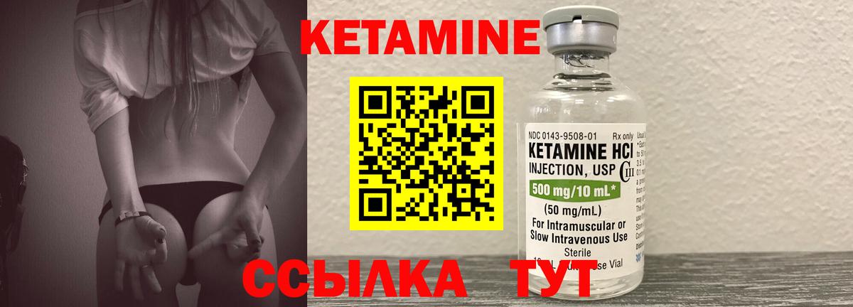 Кетамин VHQ Зеленокумск