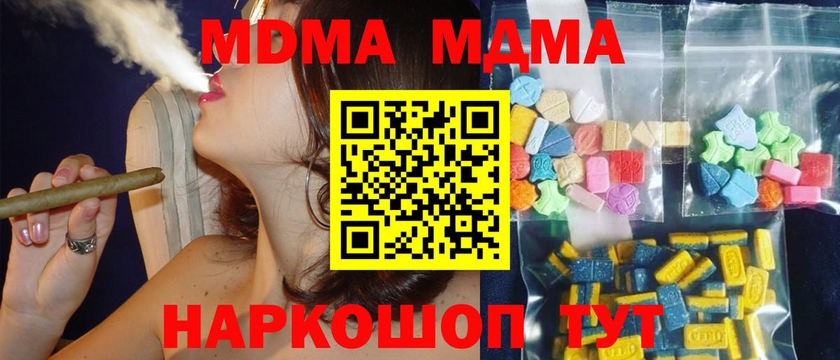 МДМА кристаллы  Вход с VPN  MDMA crystal  Зеленокумск 