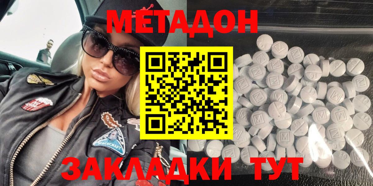 Метадон VHQ  Вход с VPN  МЕТАДОН кристалл  Зеленокумск 