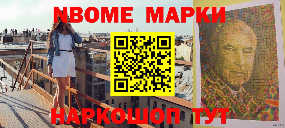 Наркотические марки  Вход с VPN  Зеленокумск  Марки NBOMe 1500мкг 